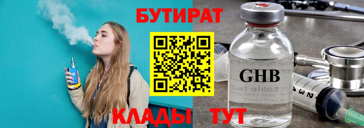 Ханты-Мансийск  Бутират вода  БУТИРАТ  Вход с VPN 