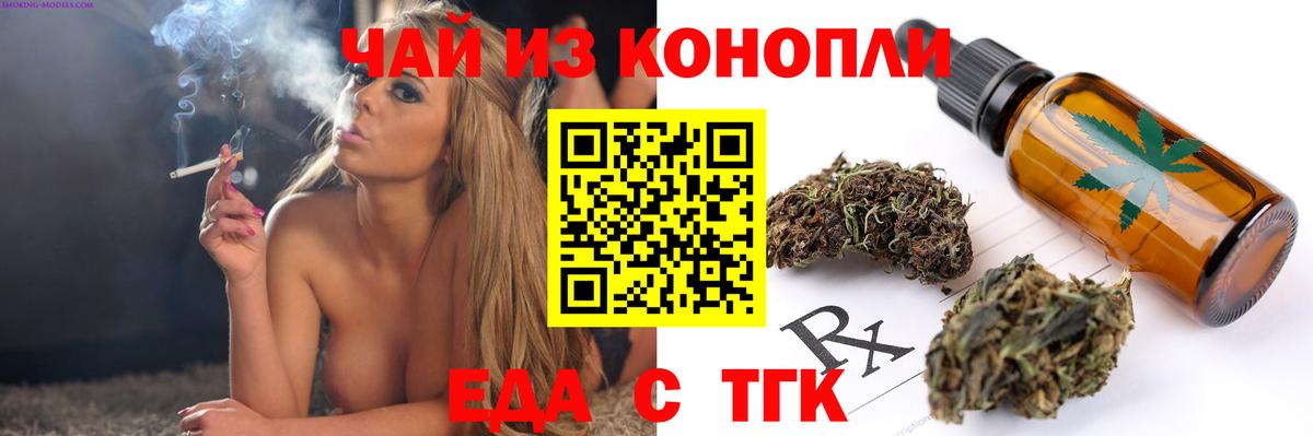 Еда ТГК конопля Ханты-Мансийск