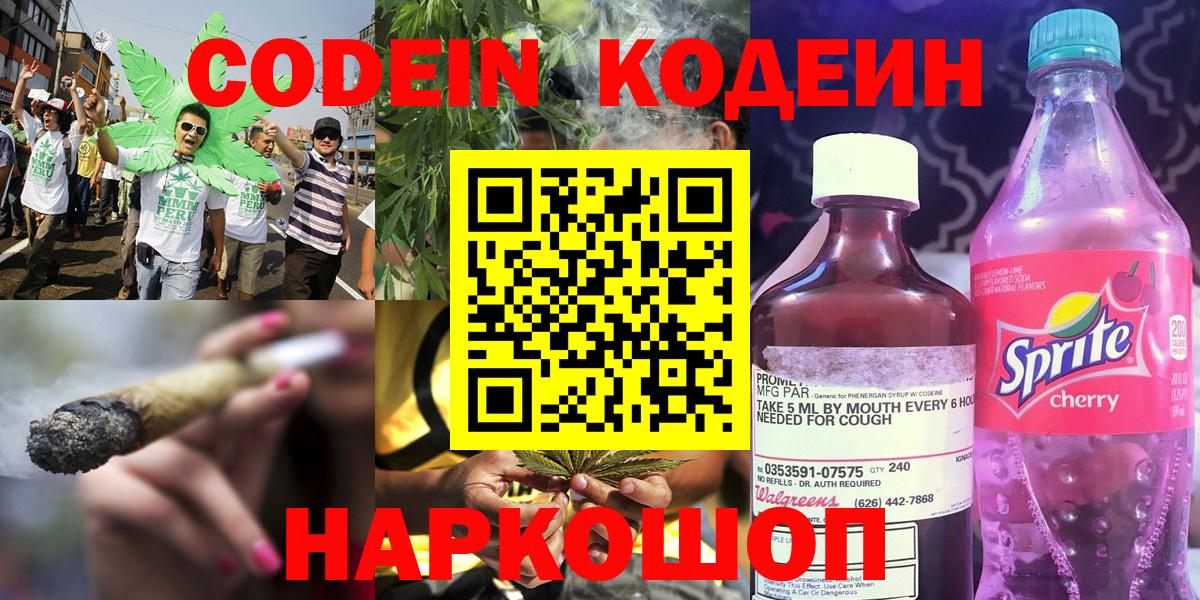 Кодеин Purple Drank  Вход с VPN  Ханты-Мансийск 
