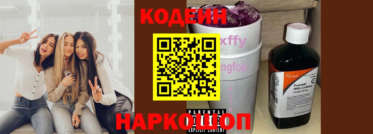 Кодеин напиток Lean (лин) Ханты-Мансийск