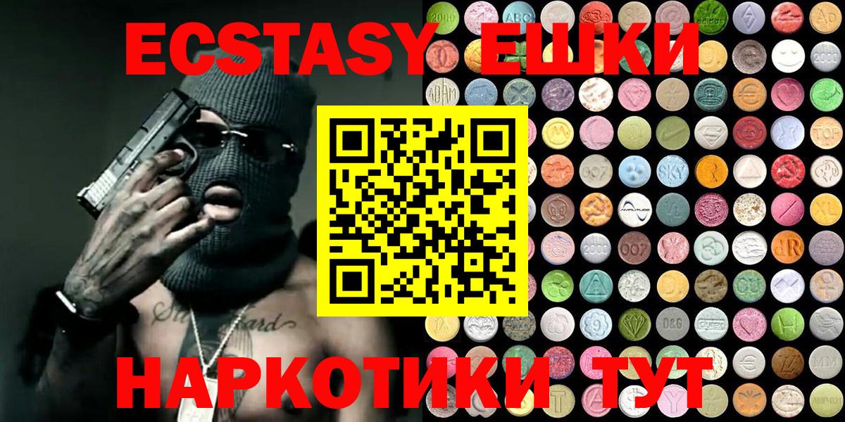 Экстази 300 mg  Ecstasy  ЭКСТАЗИ 250 мг  Ханты-Мансийск  Вход с VPN 
