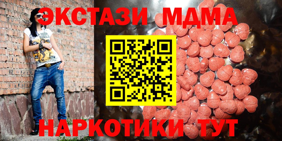 Экстази 280 MDMA Ханты-Мансийск